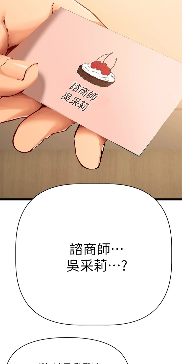 保持距离感漫画,第3章：烦恼1图