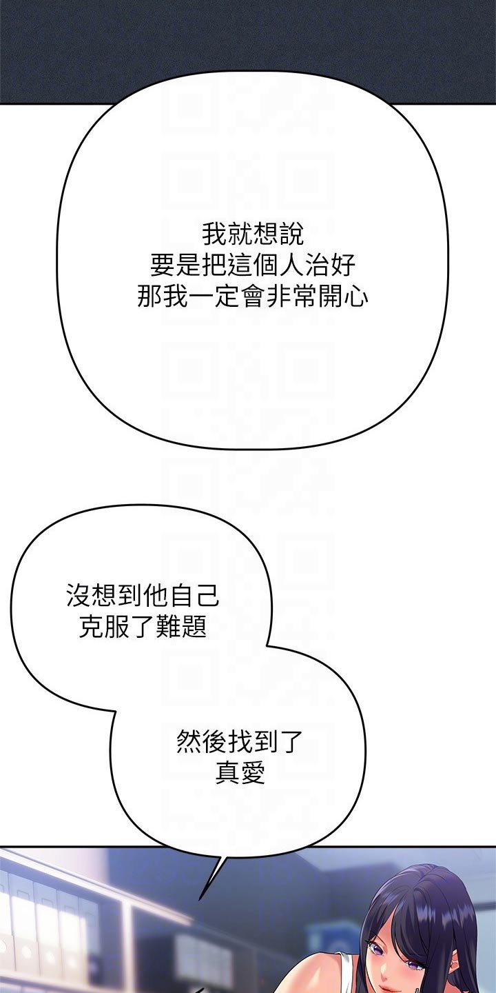 保持距离感漫画,第41章：采访【完结】3图