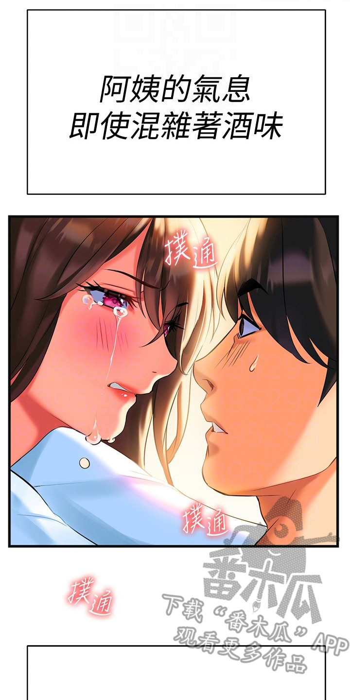 保持距离感漫画,第19章：哭诉2图