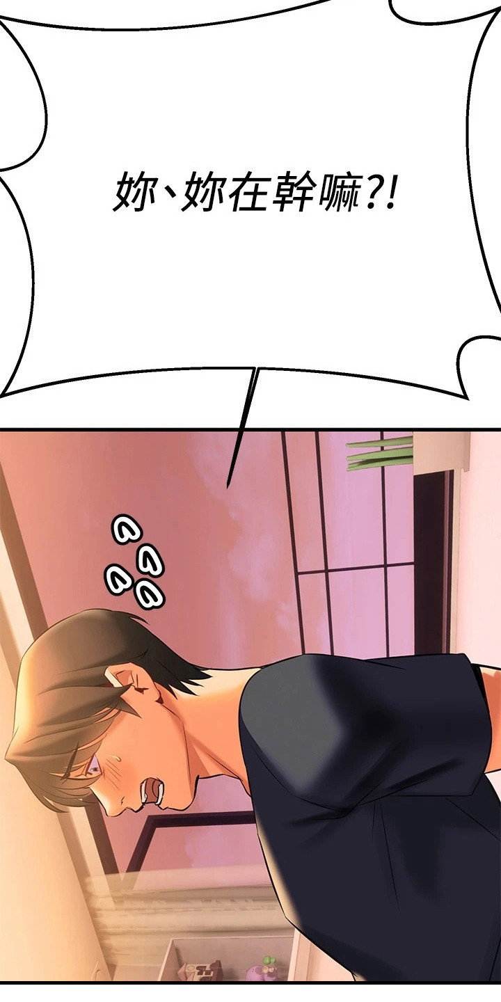 保持距离感漫画,第20章：情不自禁3图