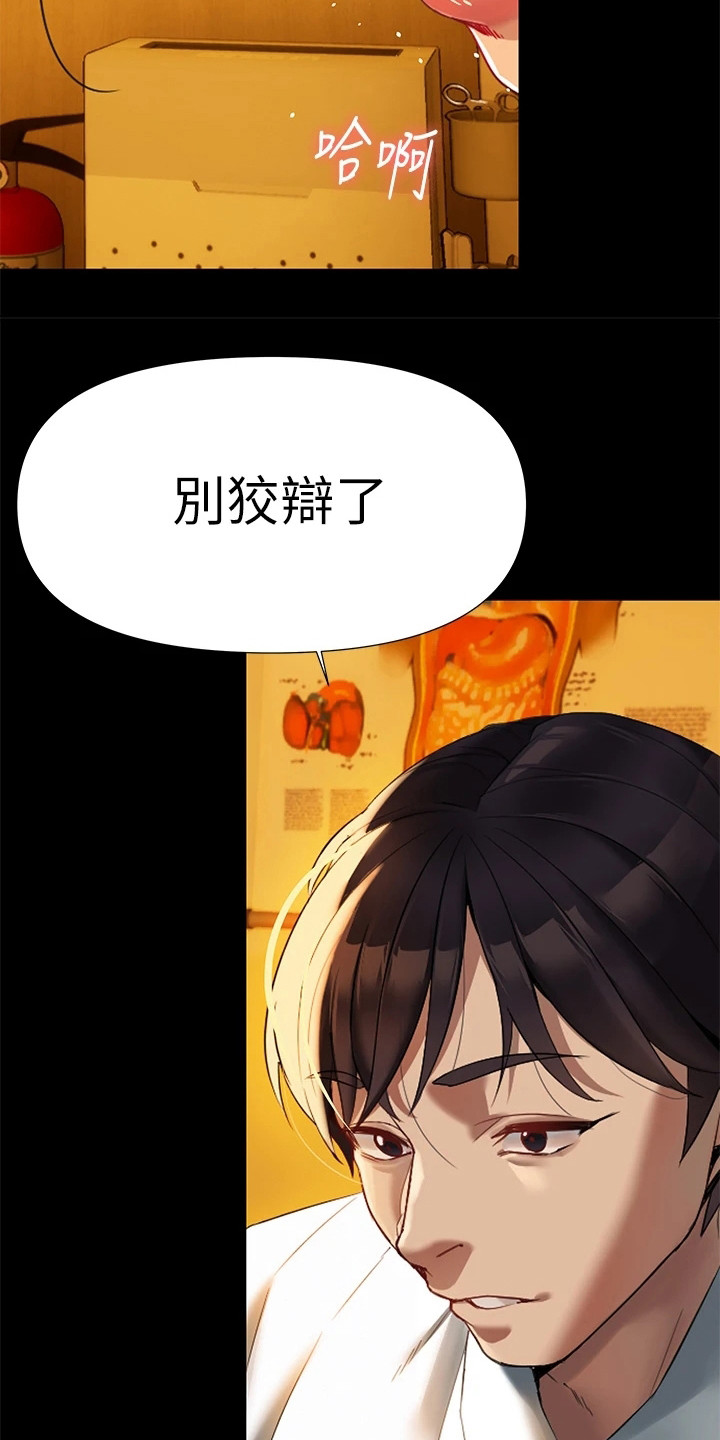 保持距离感的词漫画,第10章：同意书3图