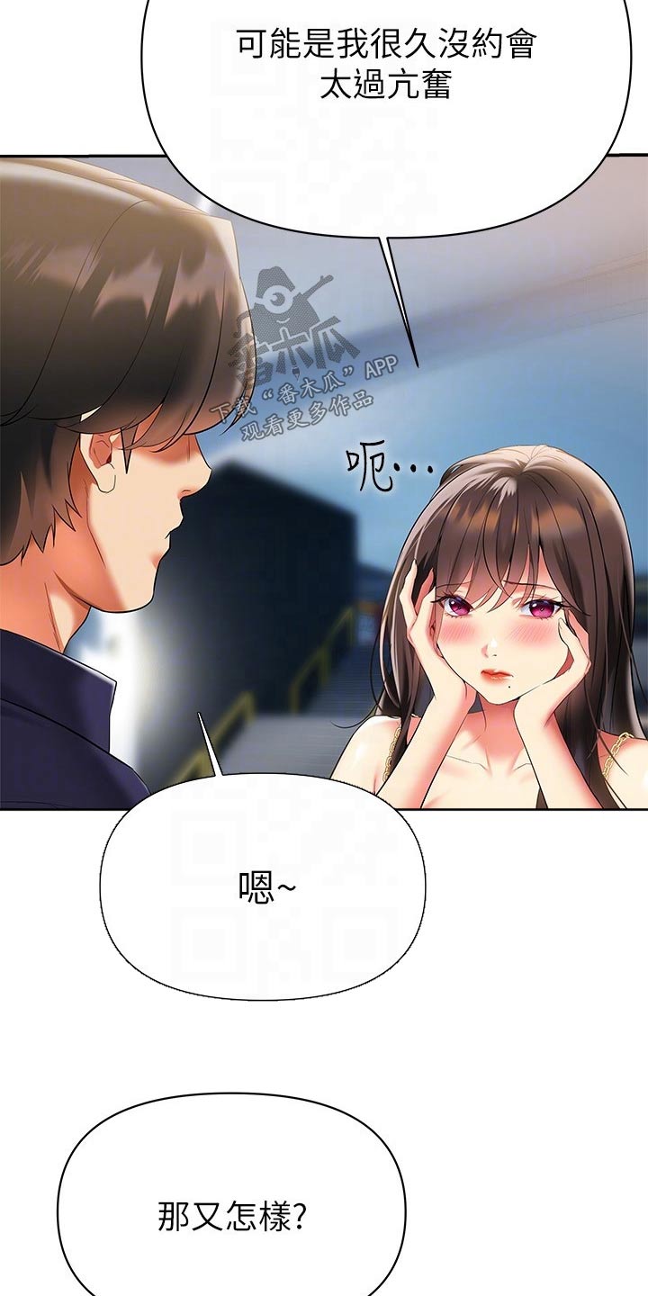 保持距离感漫画,第39章：你的心意4图