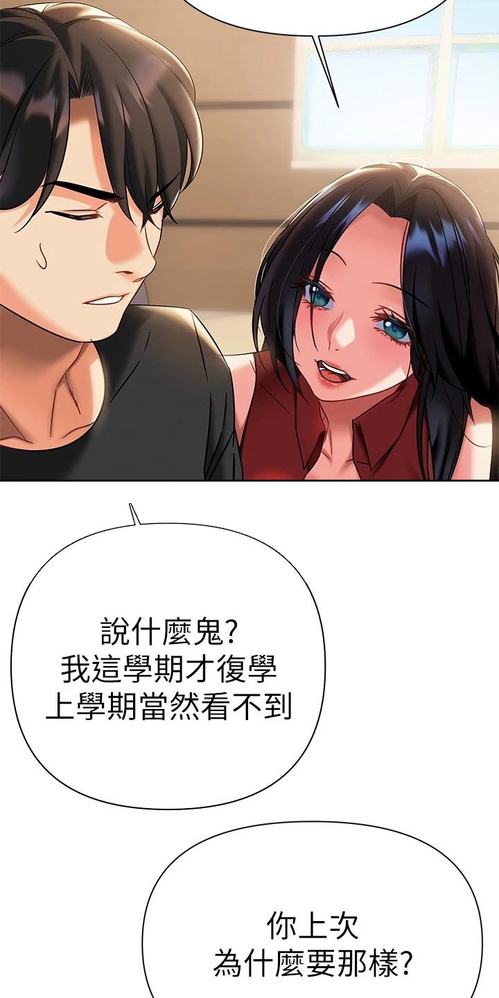 保持距离感和分寸感文案长篇漫画,第27章：怎么是你5图