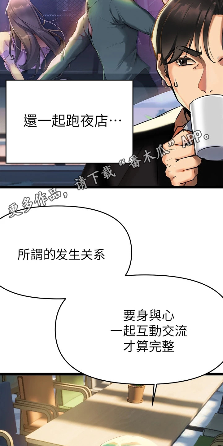 保持距离感的词语漫画,第10章：同意书4图