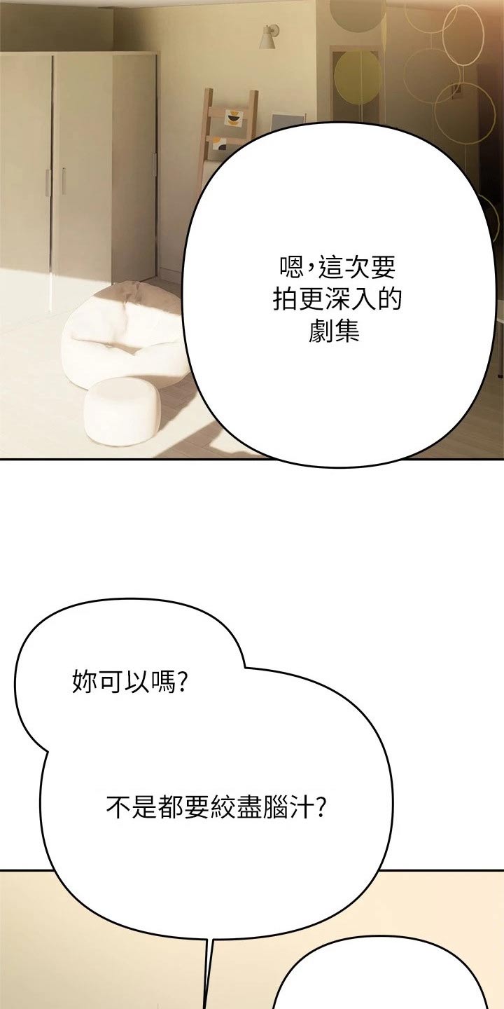 保持距离感的恋爱怎么谈漫画,第41章：采访【完结】5图