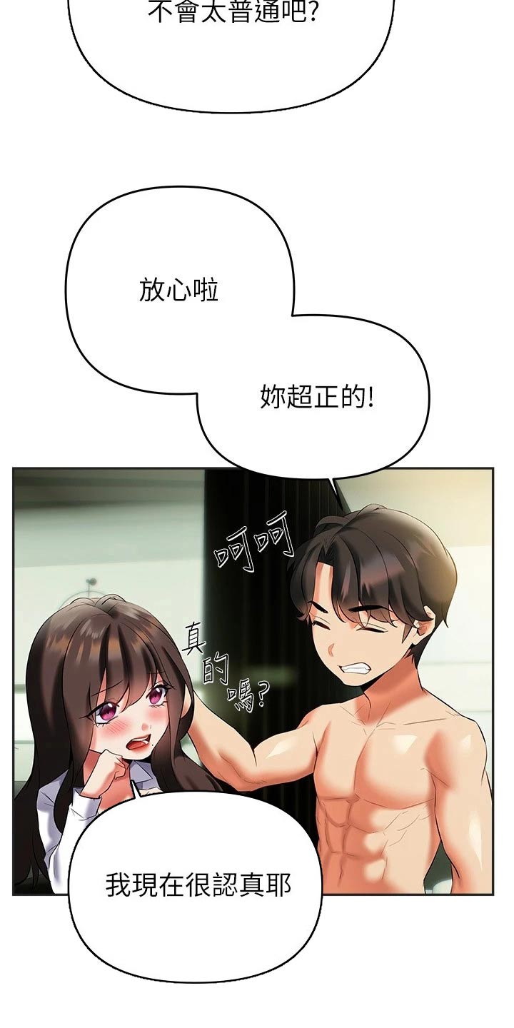 保持距离感漫画,第34章：五分钟2图