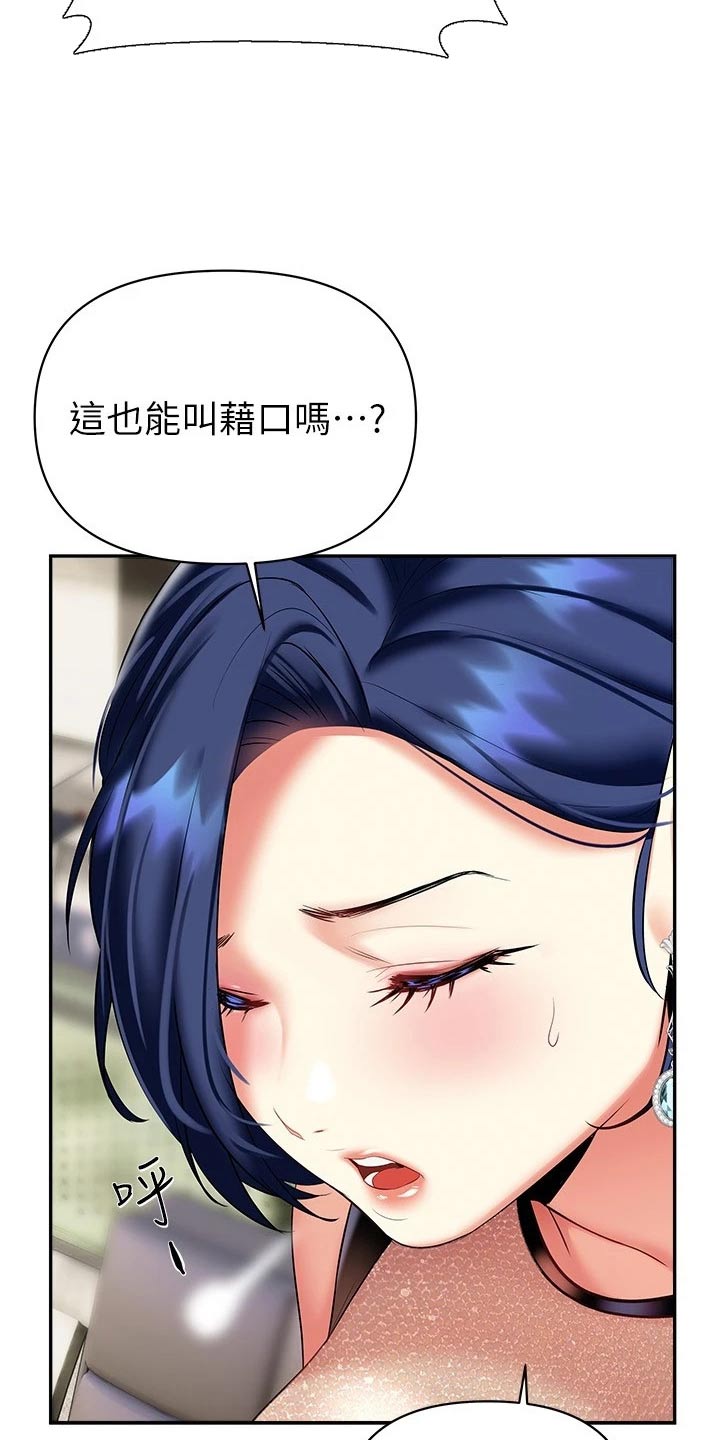 保持距离感漫画,第35章：小鲜肉1图