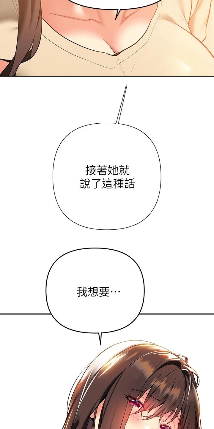 保持距离感的恋爱怎么谈漫画,第41章：采访【完结】2图