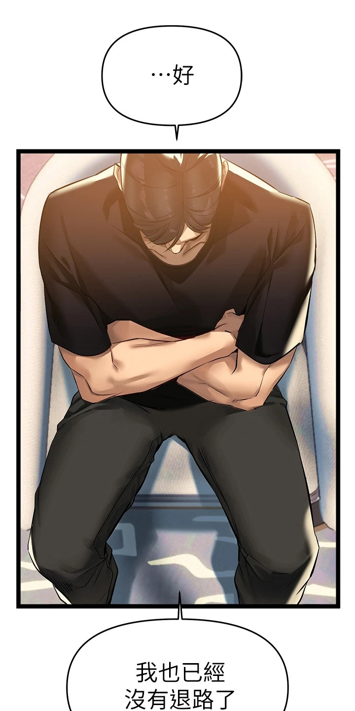 保持距离感漫画,第11章：为了治疗1图