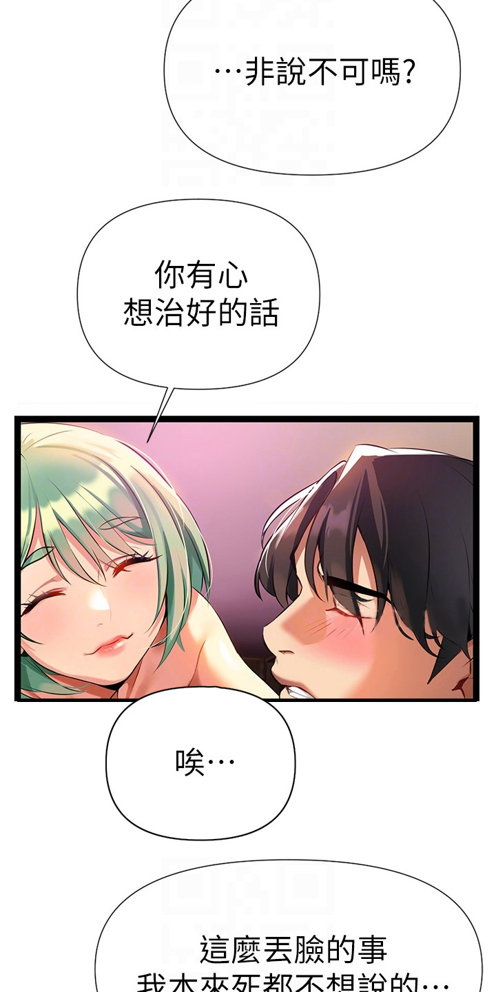 保持距离感漫画,第16章：有事隐瞒3图
