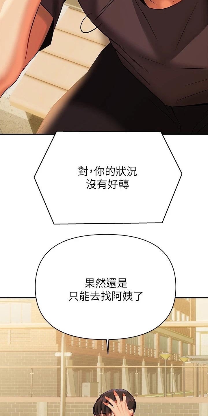 保持距离感漫画,第31章：离婚1图