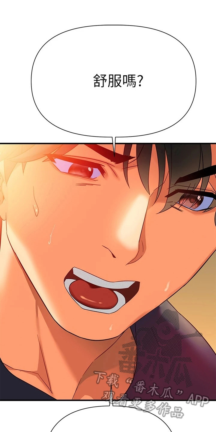 保持距离感和分寸感原则该怎么说漫画,第22章：心跳不已4图