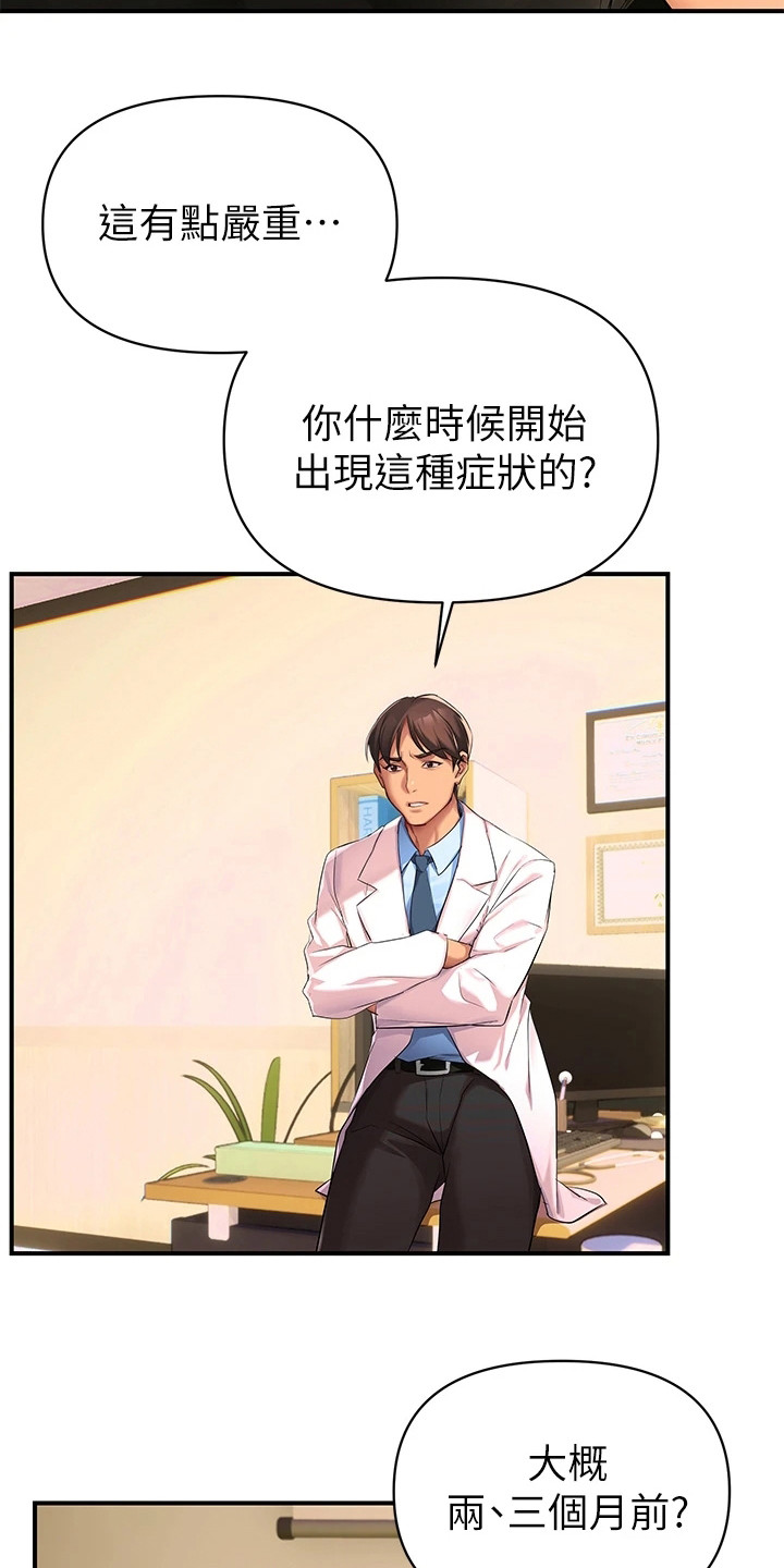 保持距离感漫画,第2章：隐疾1图