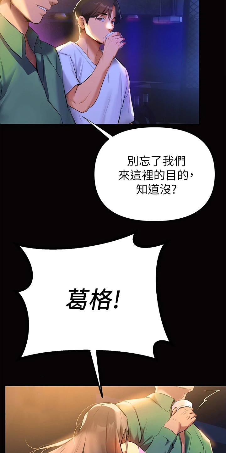 保持距离感的恋爱怎么谈漫画,第1章：夜店3图