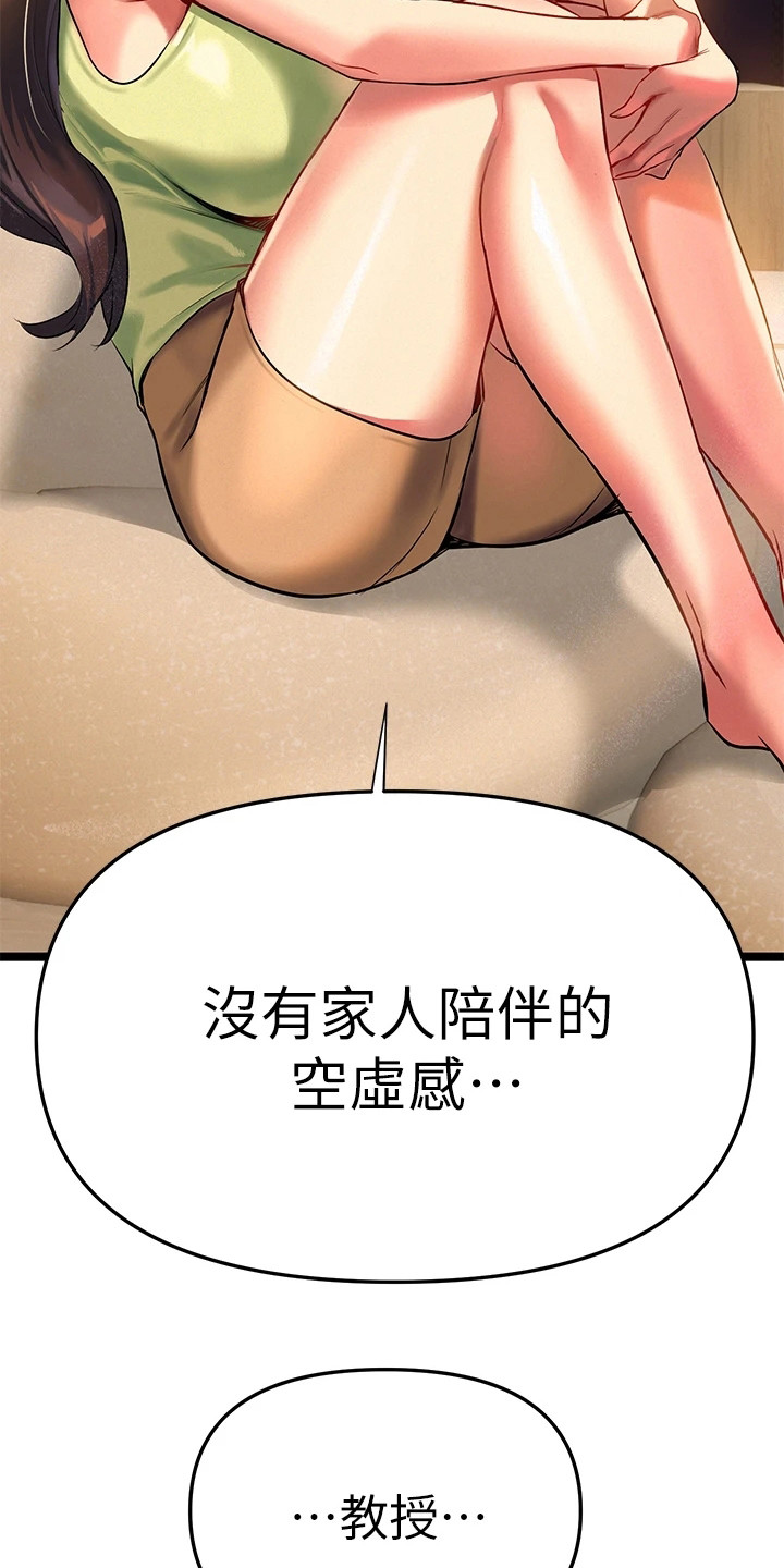 保持距离感的恋爱怎么谈漫画,第6章：相互陪伴5图