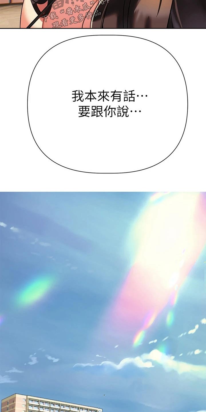 保持距离的感情漫画,第26章：一起喝酒2图