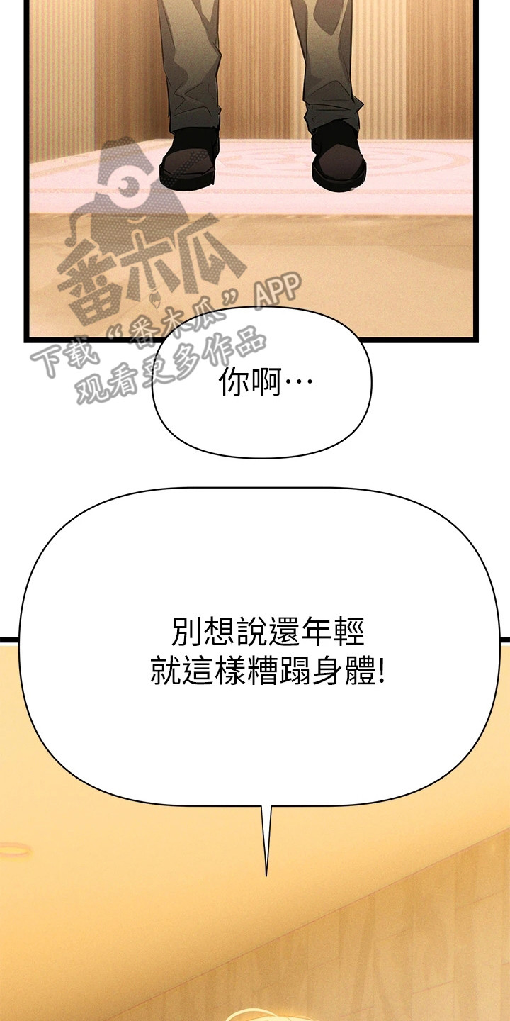 保持距离感和边界感漫画,第4章：邻居阿姨2图