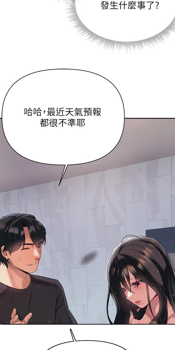 保持距离感漫画,第31章：离婚5图