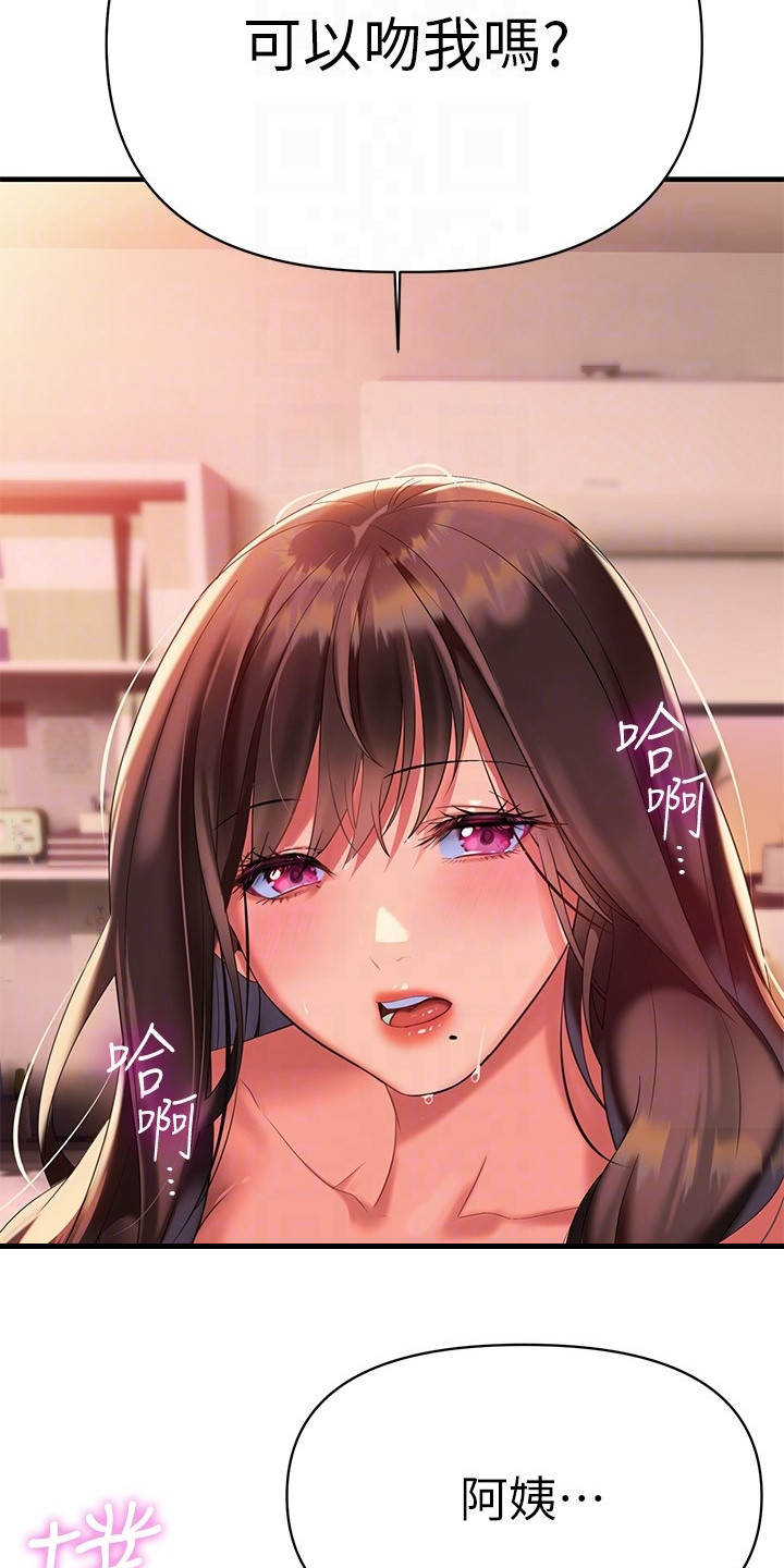 保持距离感和边界感漫画,第23章：很香1图