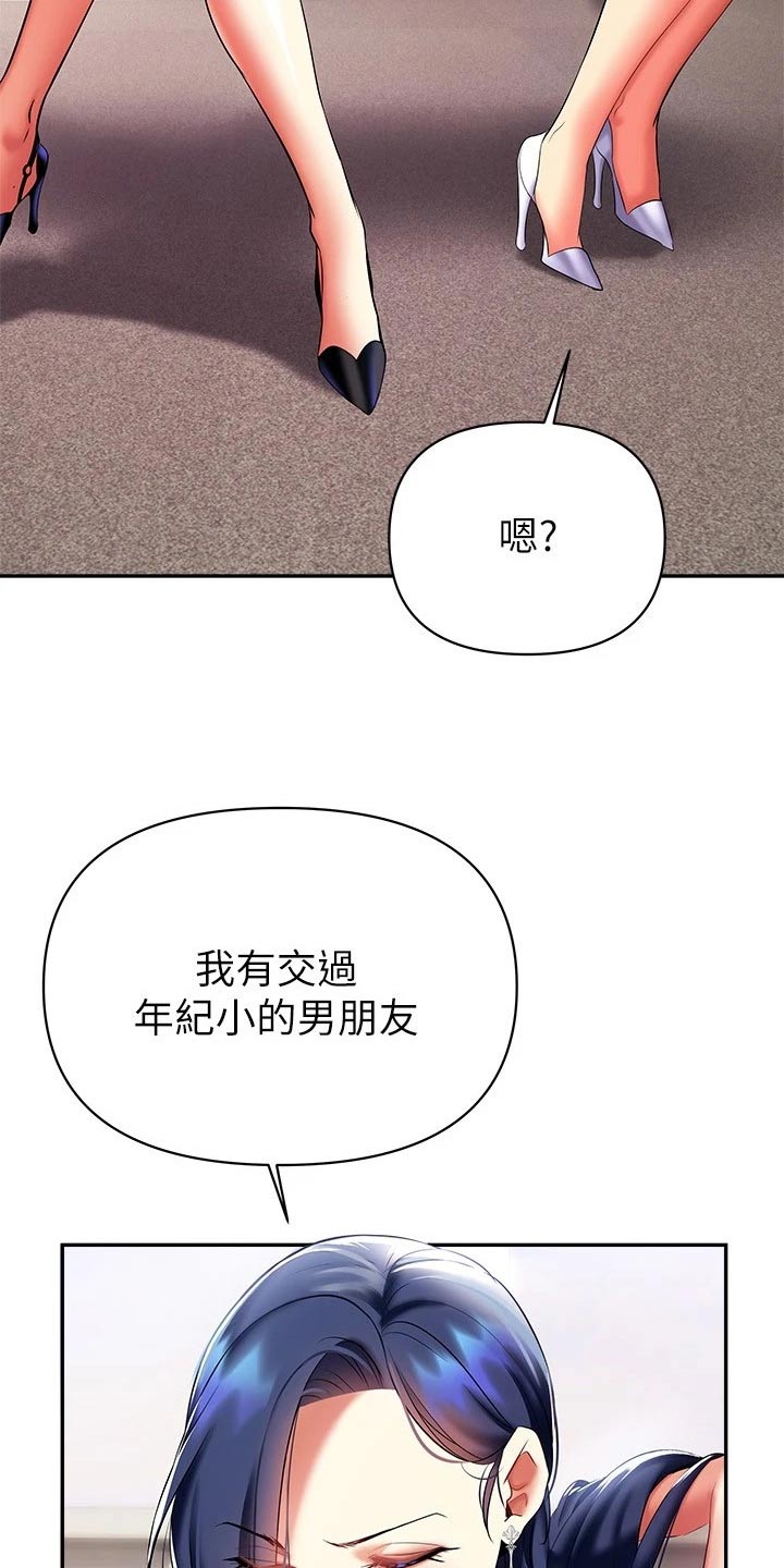 保持距离感漫画,第35章：小鲜肉1图