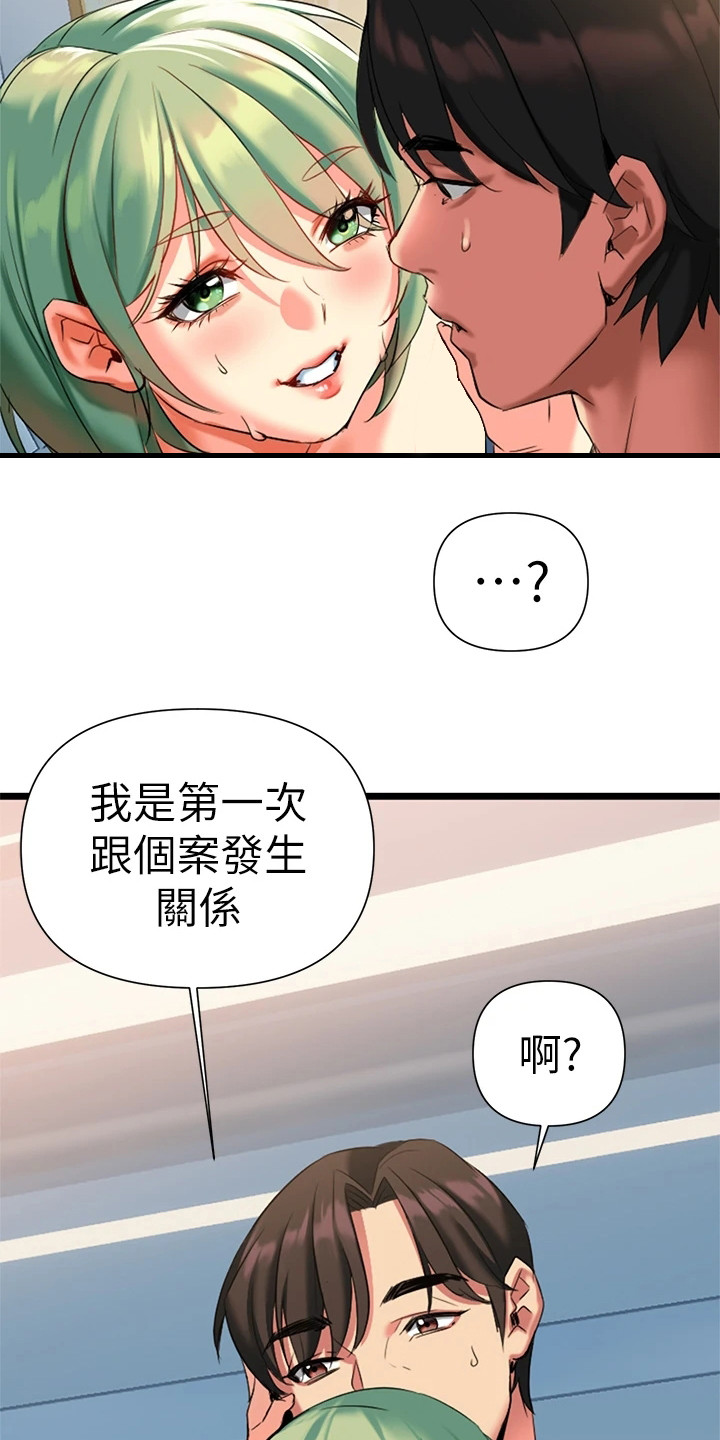 保持距离很重要漫画,第14章：不必多想4图
