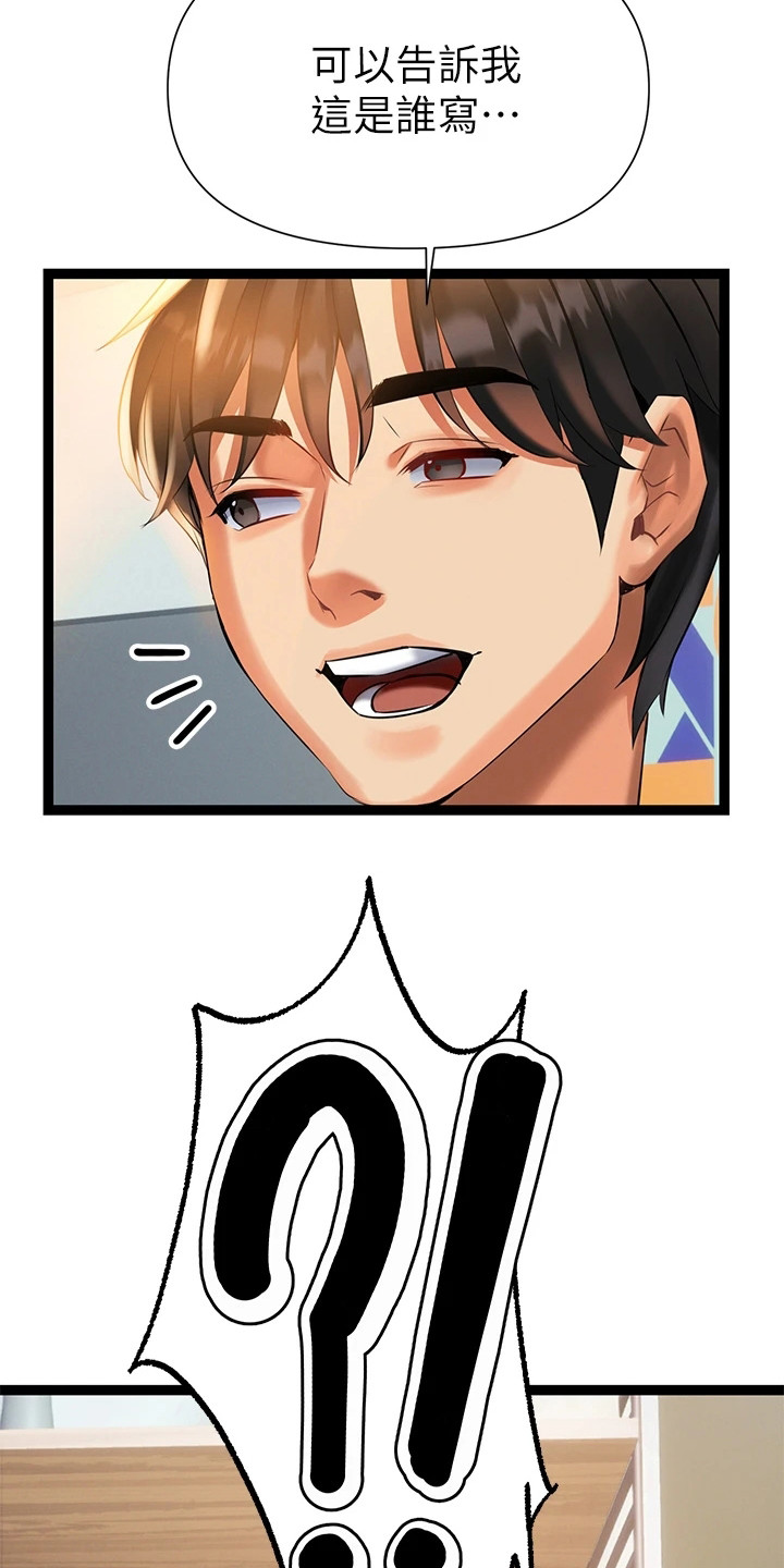 保持距离感和边界感漫画,第17章：看稿子3图