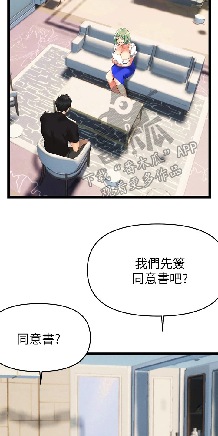 保持距离感的昵称漫画,第10章：同意书2图