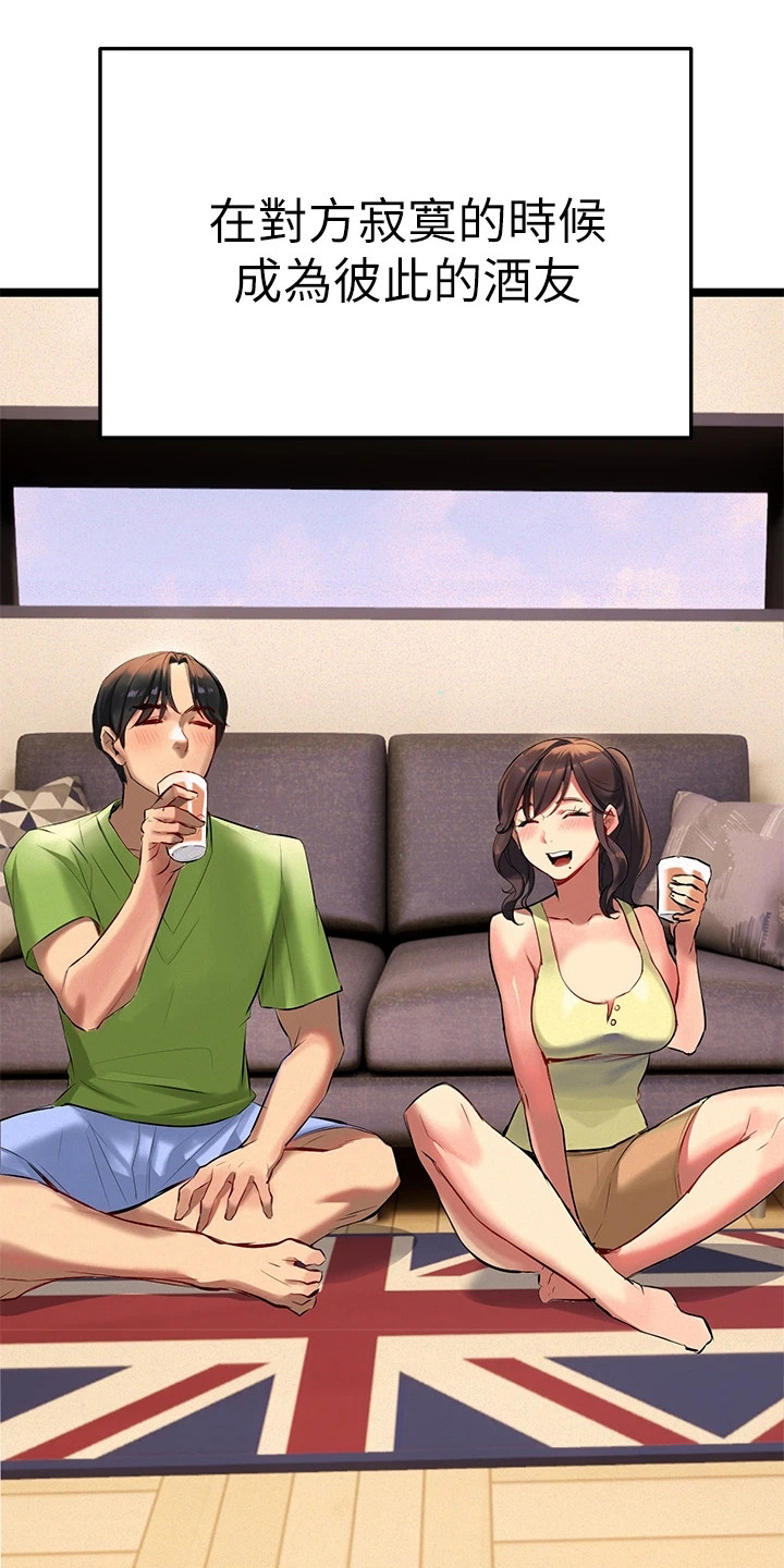 保持距离感的恋爱怎么谈漫画,第6章：相互陪伴3图