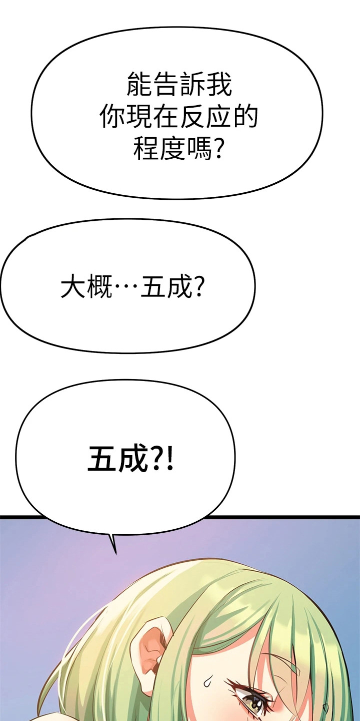保持距离感漫画,第13章：难以抗拒1图