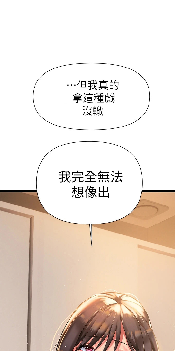 保持距离感和分寸感壁纸漫画,第18章：改剧本1图