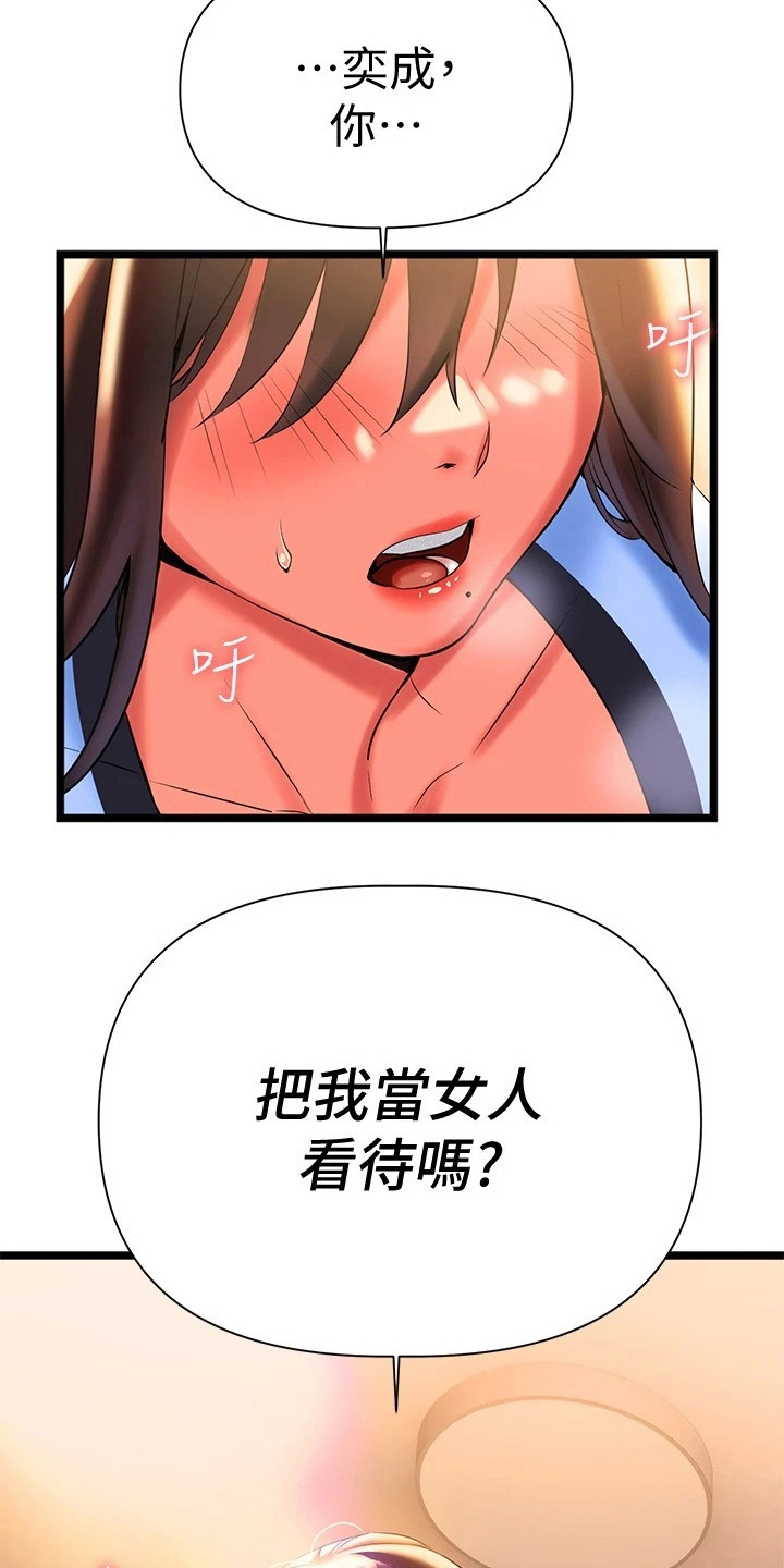 保持距离感漫画,第20章：情不自禁5图