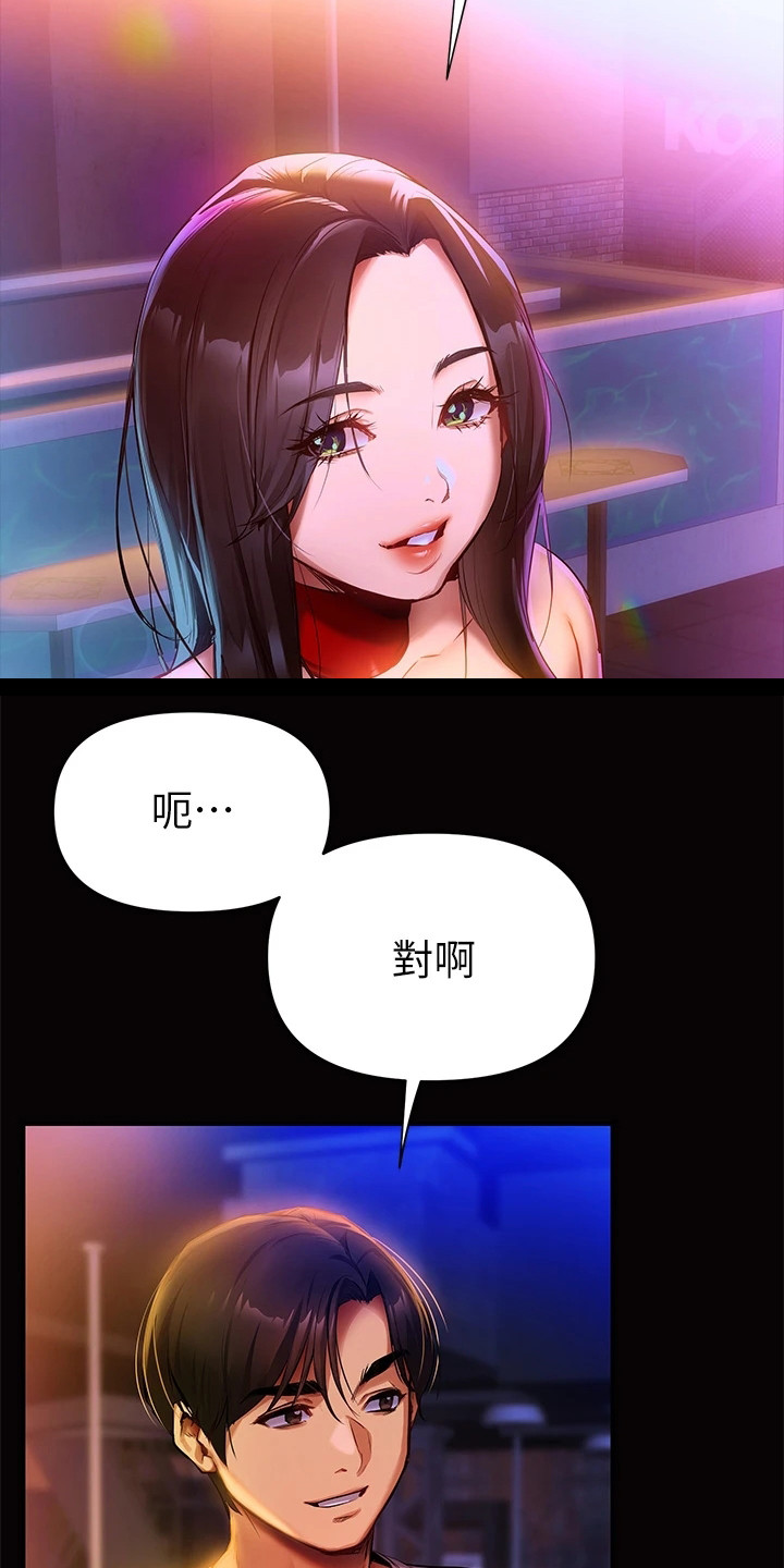 保持距离感的恋爱怎么谈漫画,第1章：夜店4图