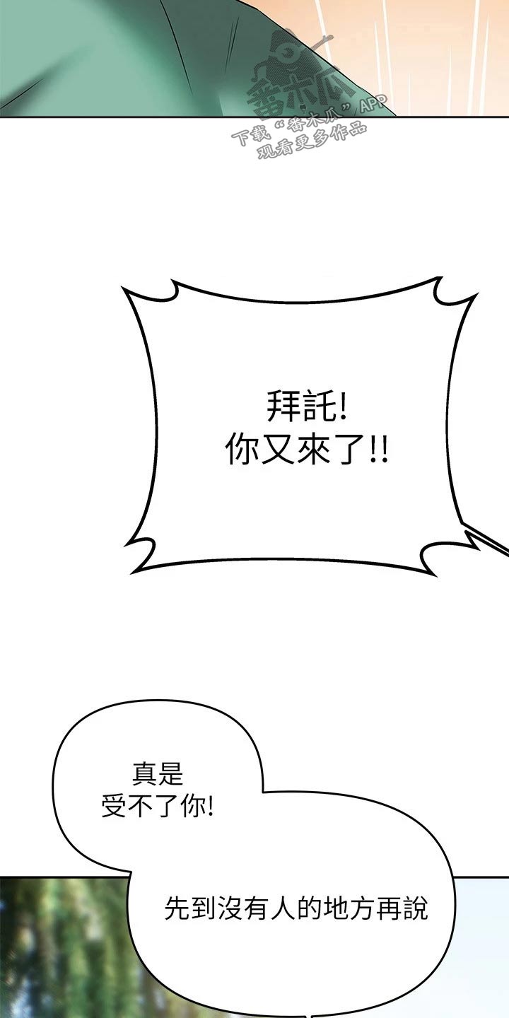 保持距离感漫画,第38章：约会1图