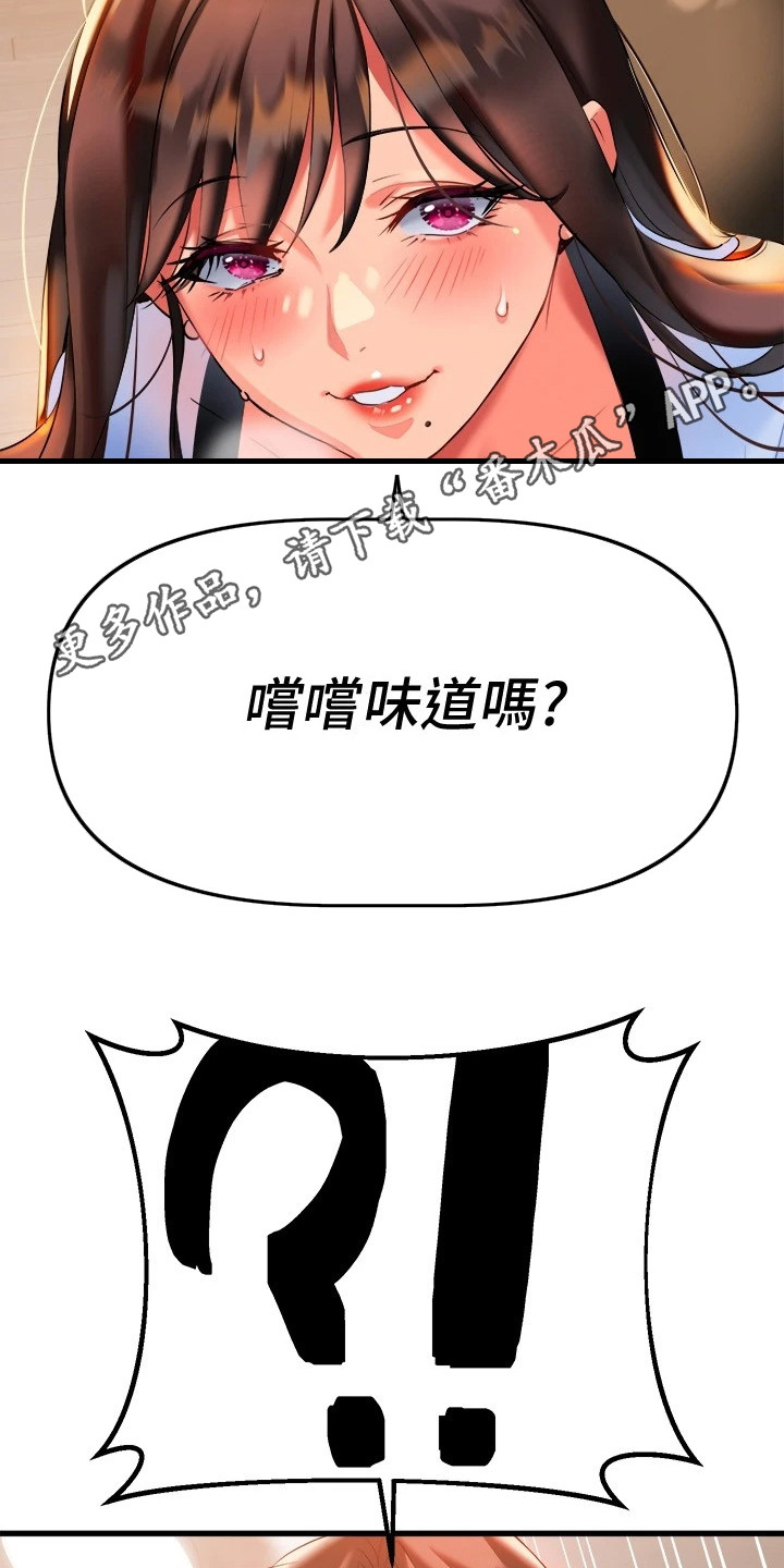 保持距离感的昵称漫画,第20章：情不自禁4图