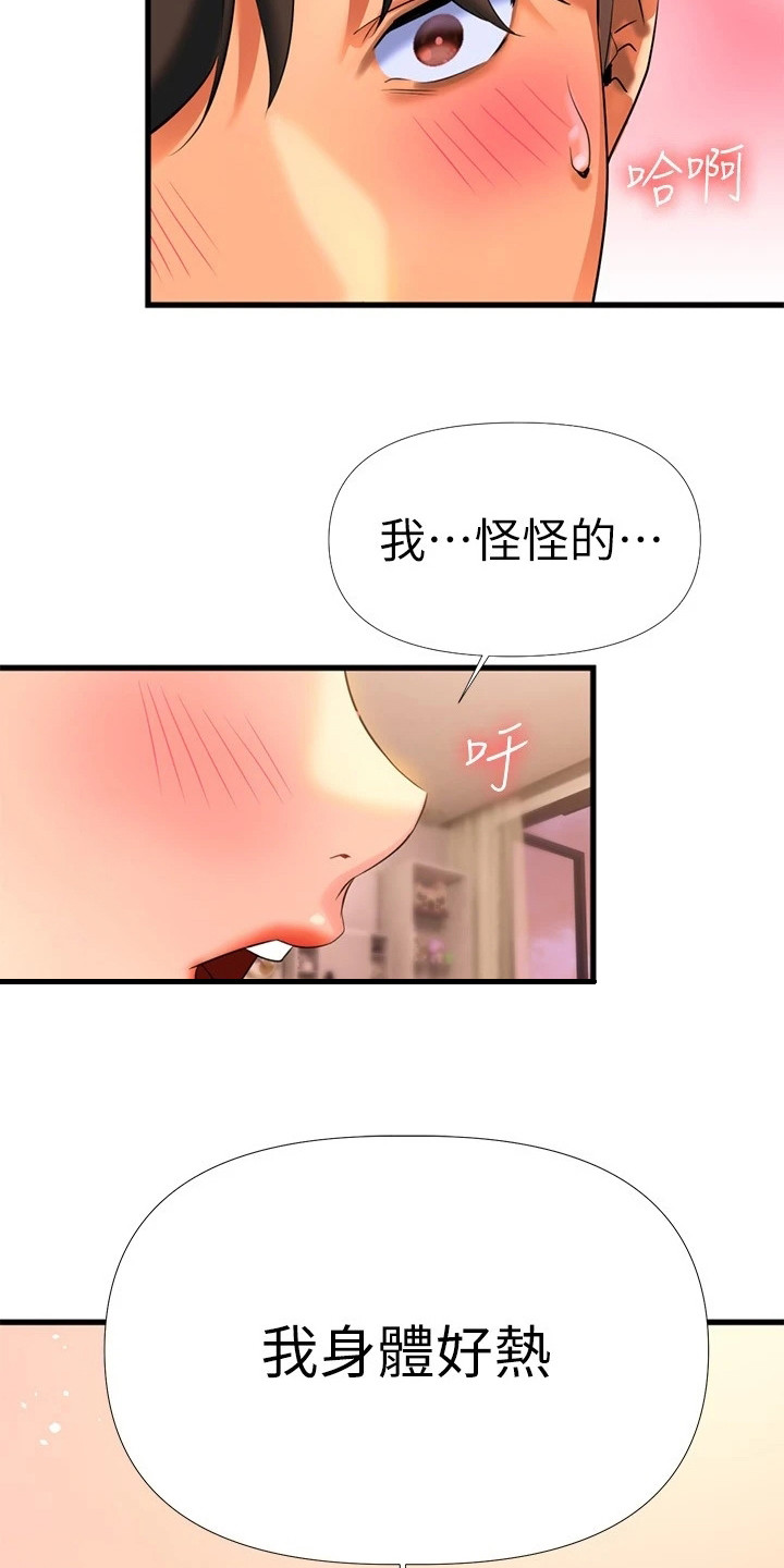 保持距离感漫画,第21章：别后悔1图