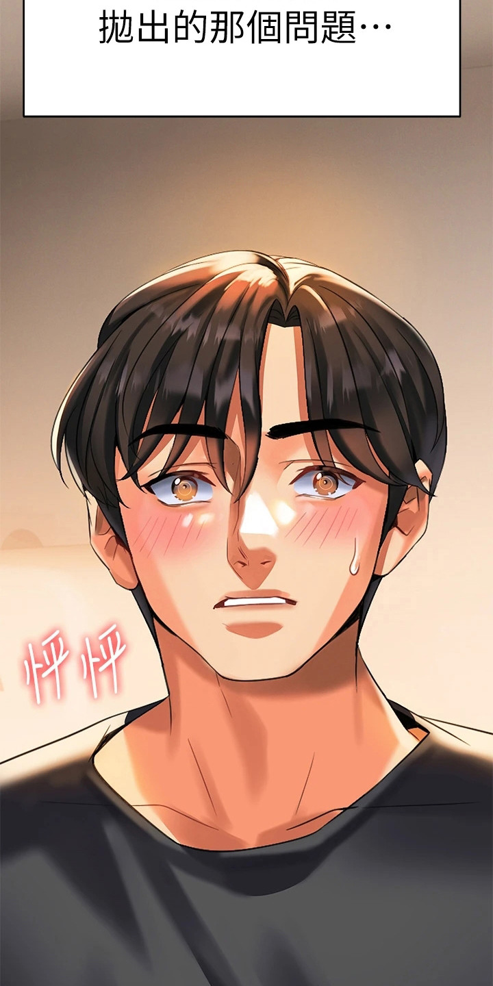 保持距离感漫画,第19章：哭诉3图