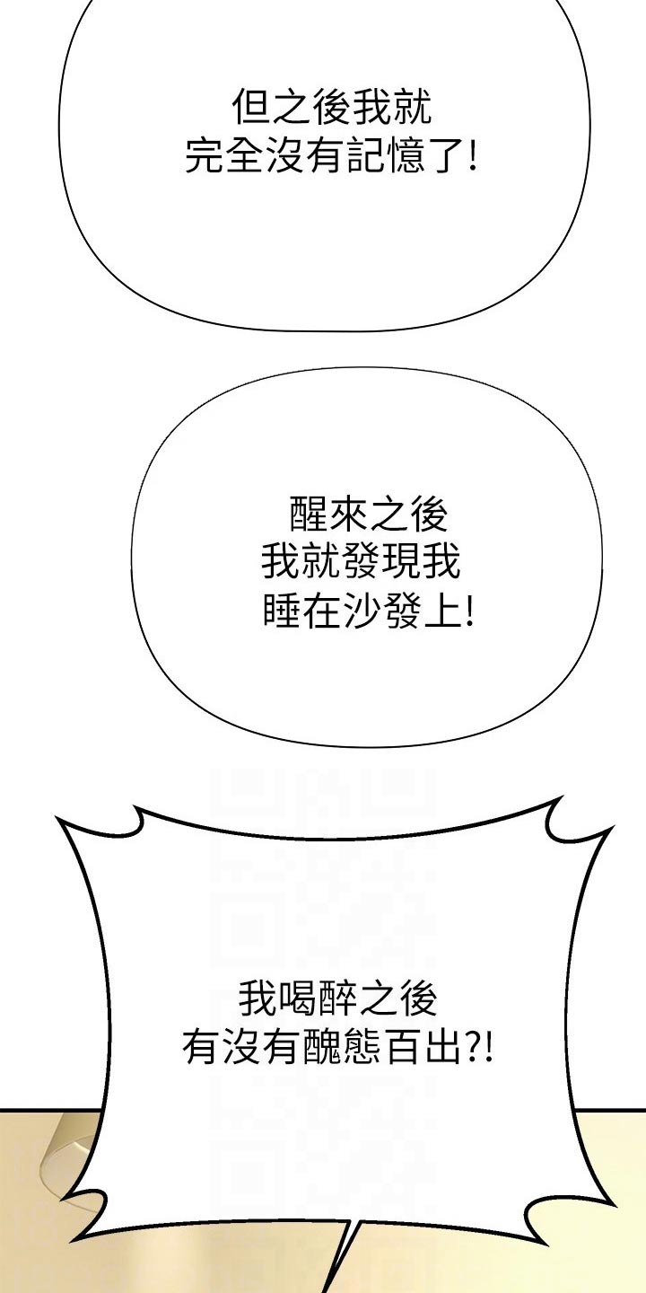 保持距离的感情漫画,第25章：藏躲3图