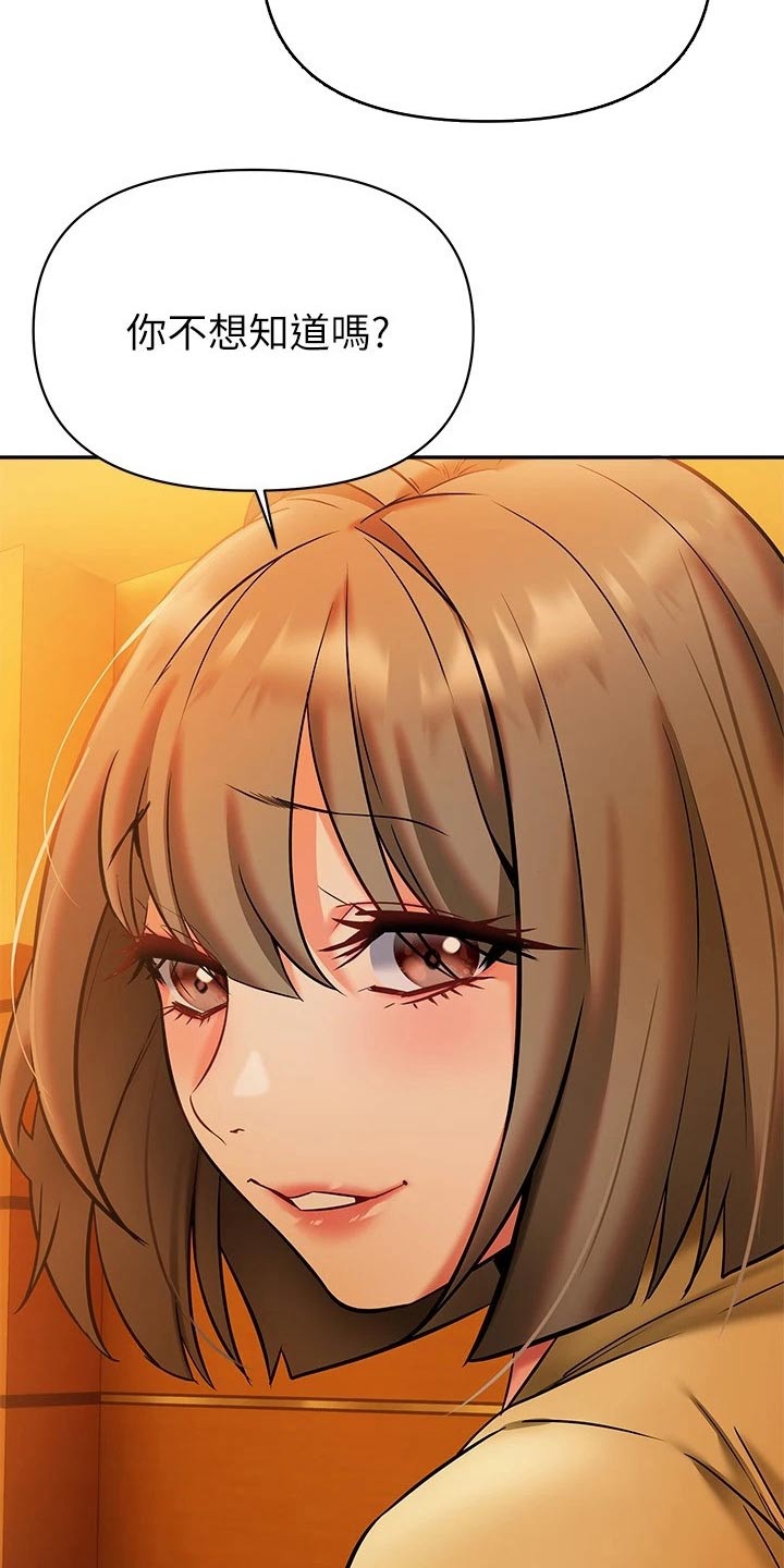 保持距离感分寸感技巧漫画,第30章：是谁1图