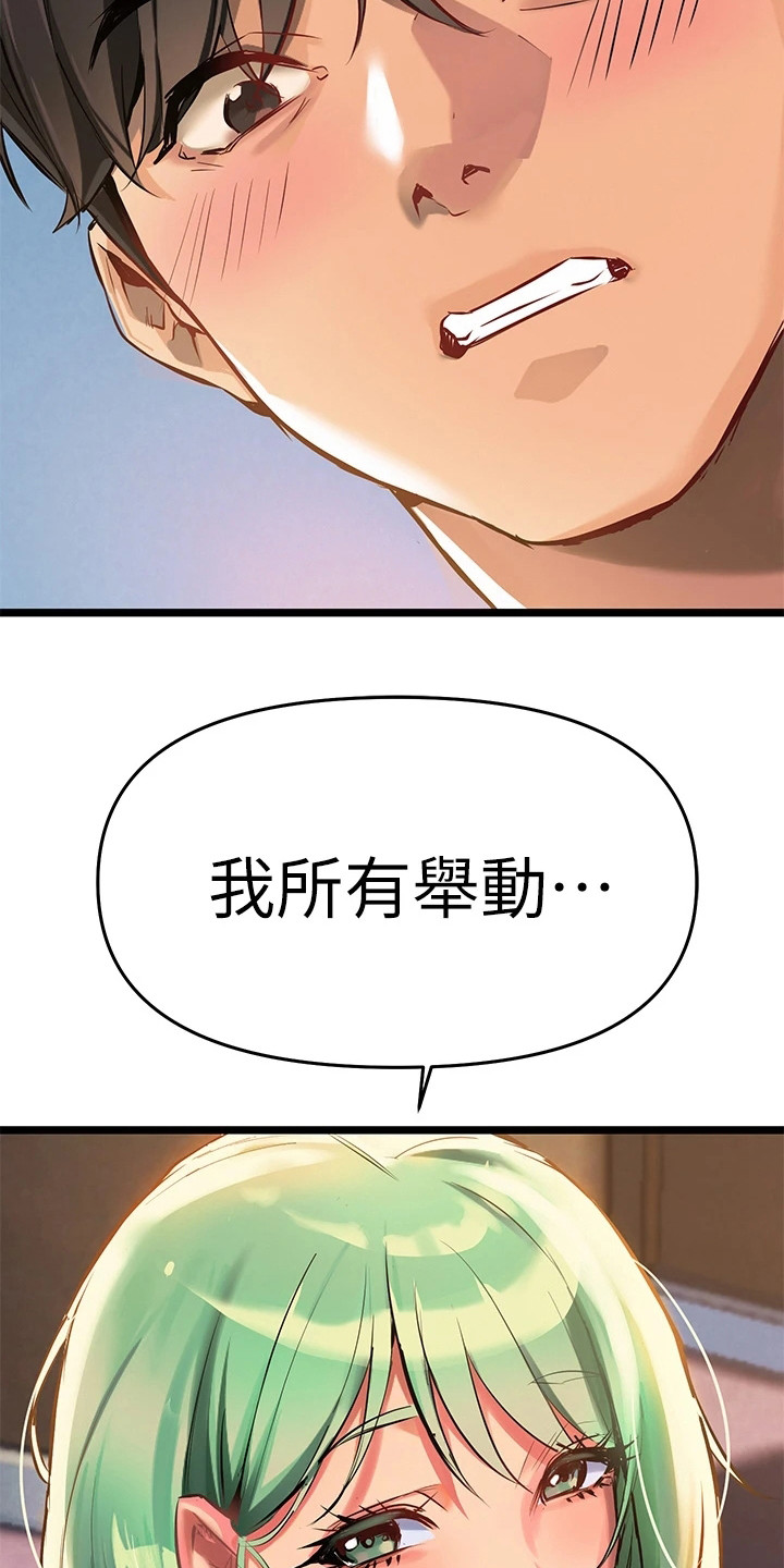 保持距离感和分寸感壁纸漫画,第11章：为了治疗2图