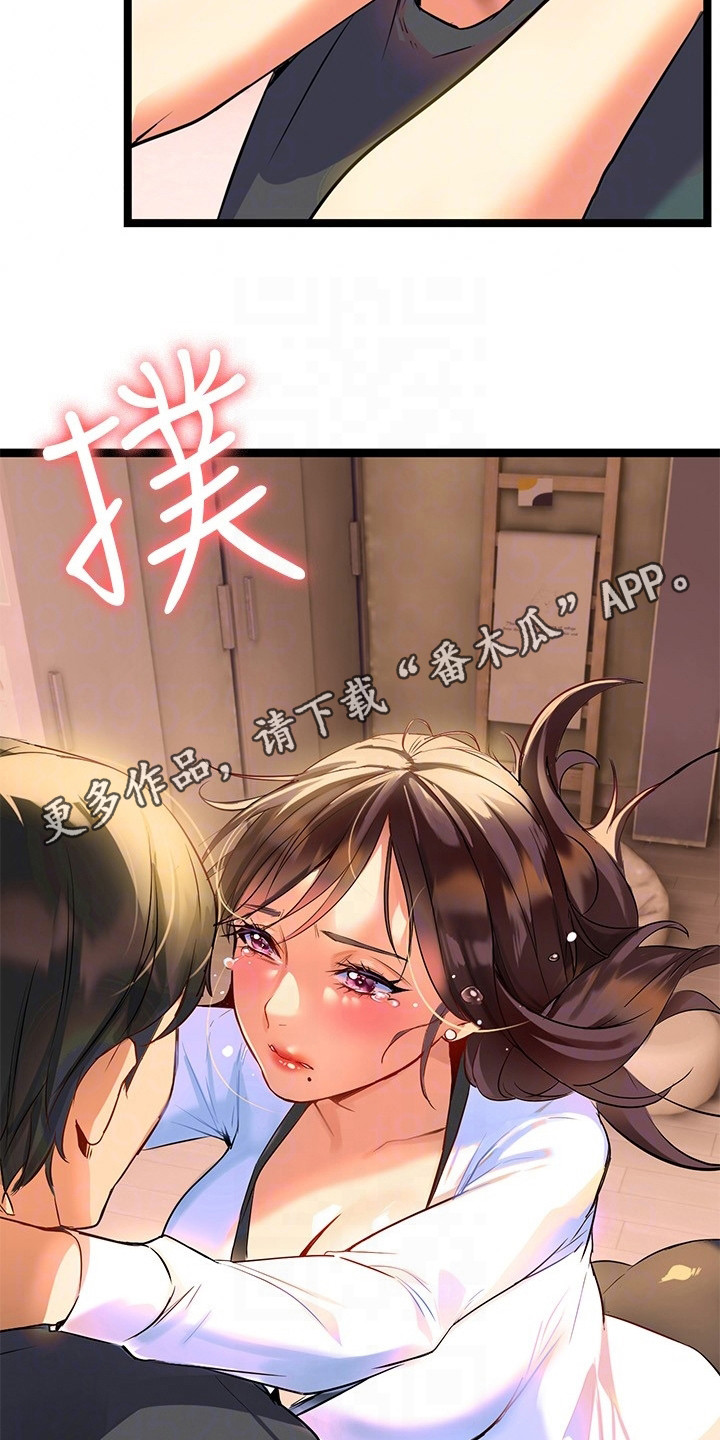 保持距离感漫画,第19章：哭诉4图