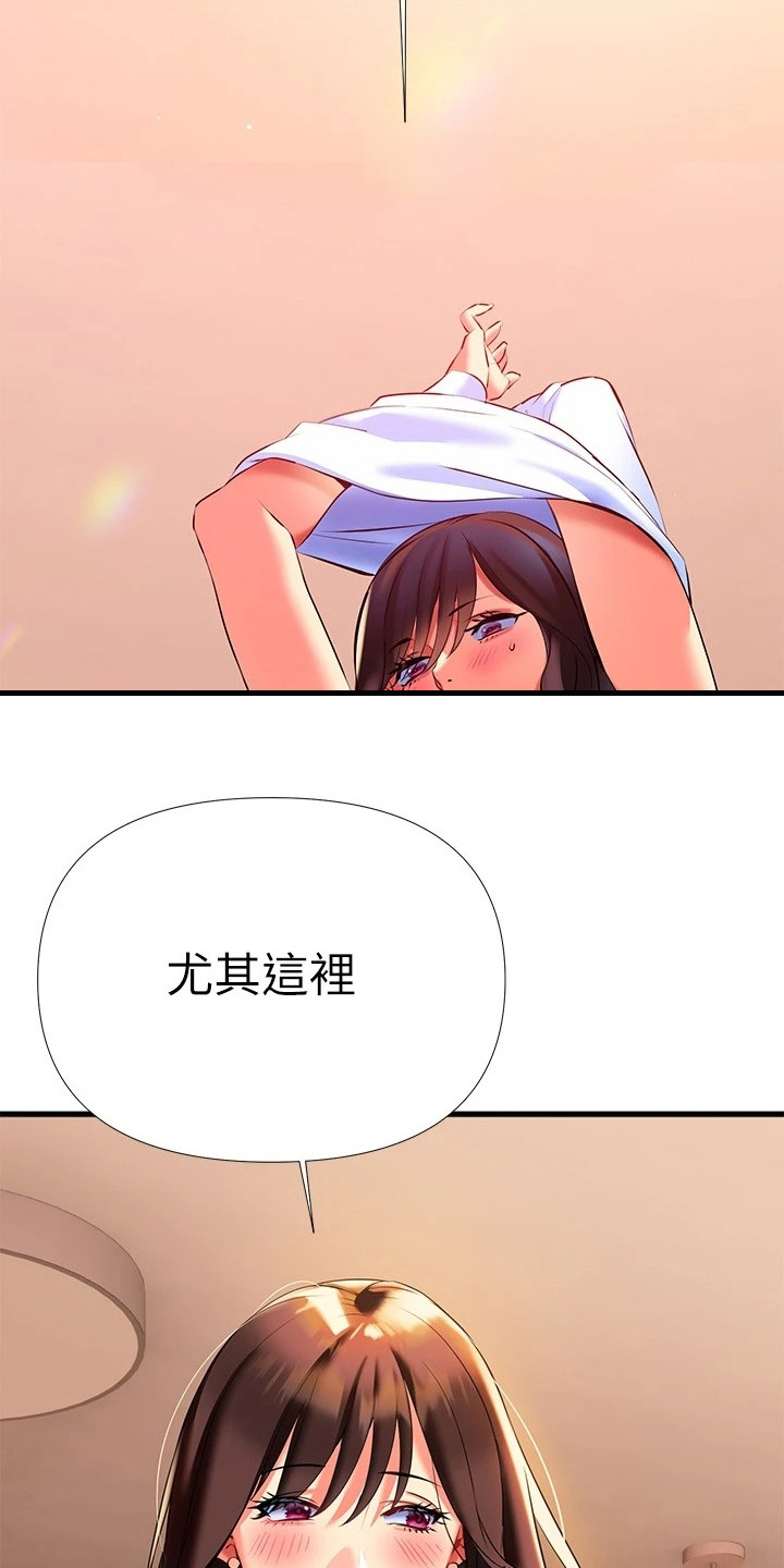 保持距离感漫画,第21章：别后悔2图