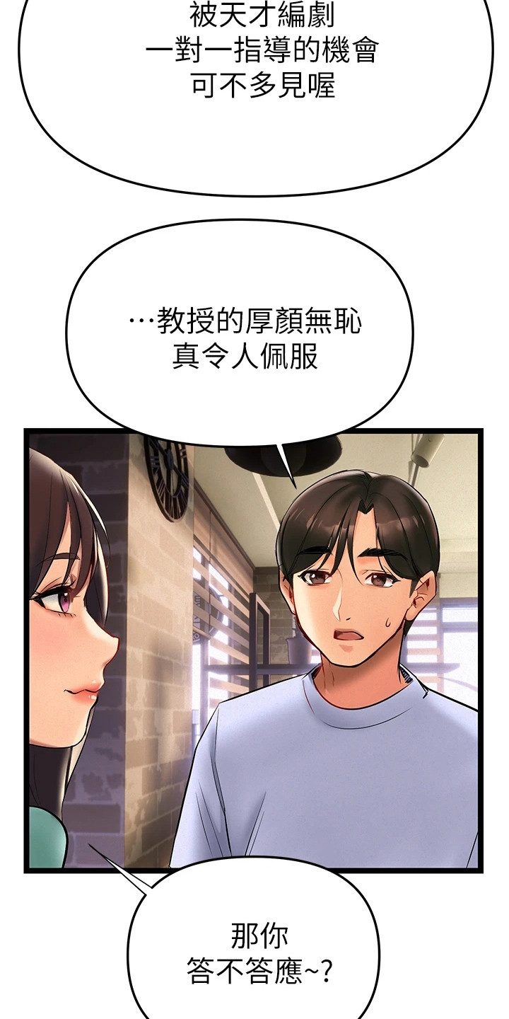 保持距离感漫画,第6章：相互陪伴3图