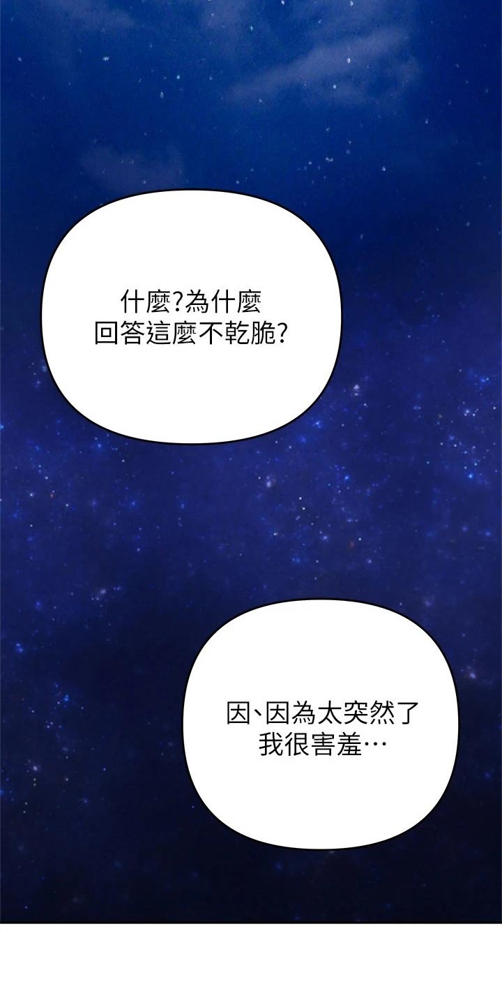 保持距离感漫画,第40章：喜欢4图