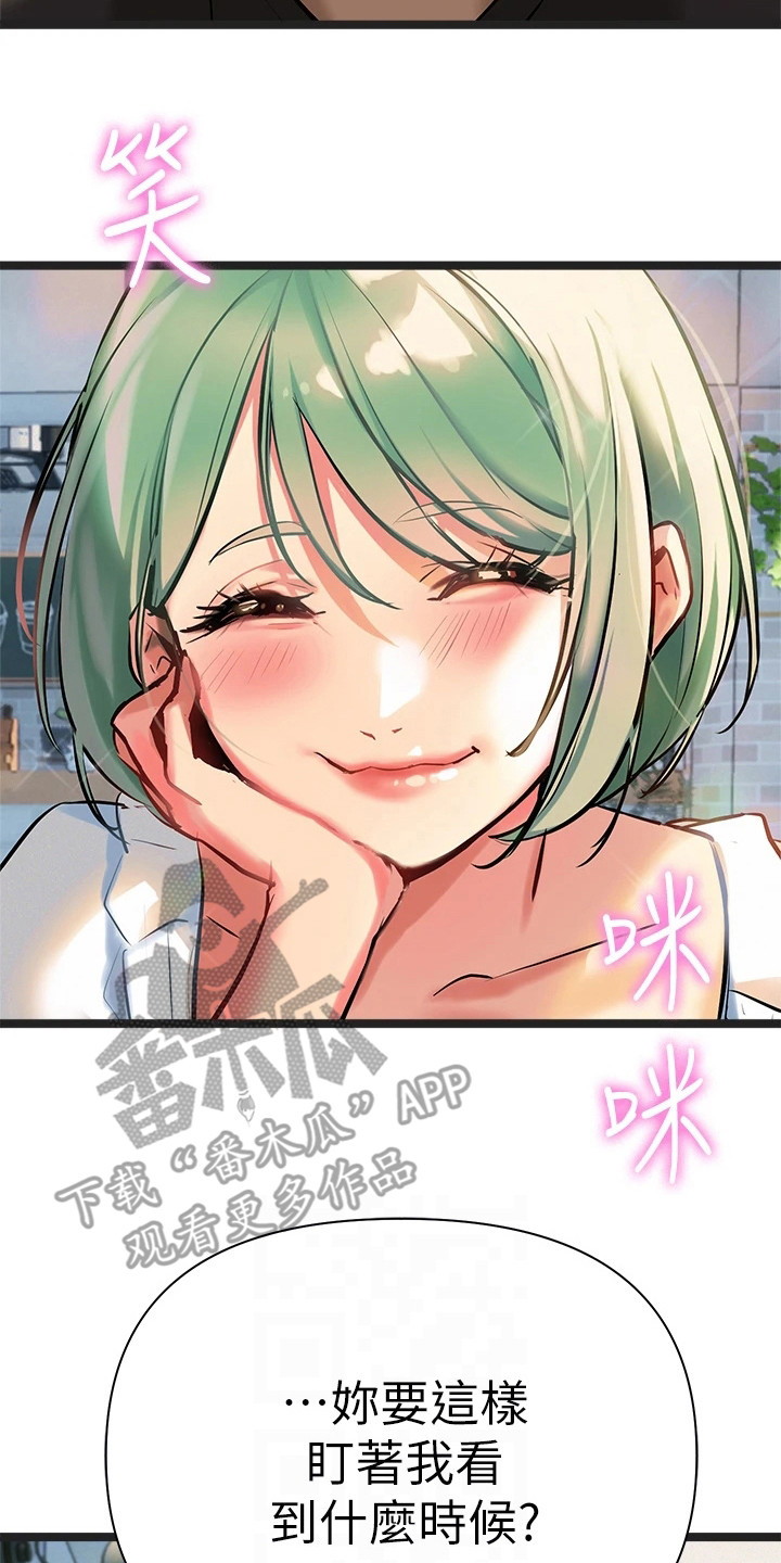 保持距离感和分寸感原则该怎么说漫画,第8章：见个面吧2图