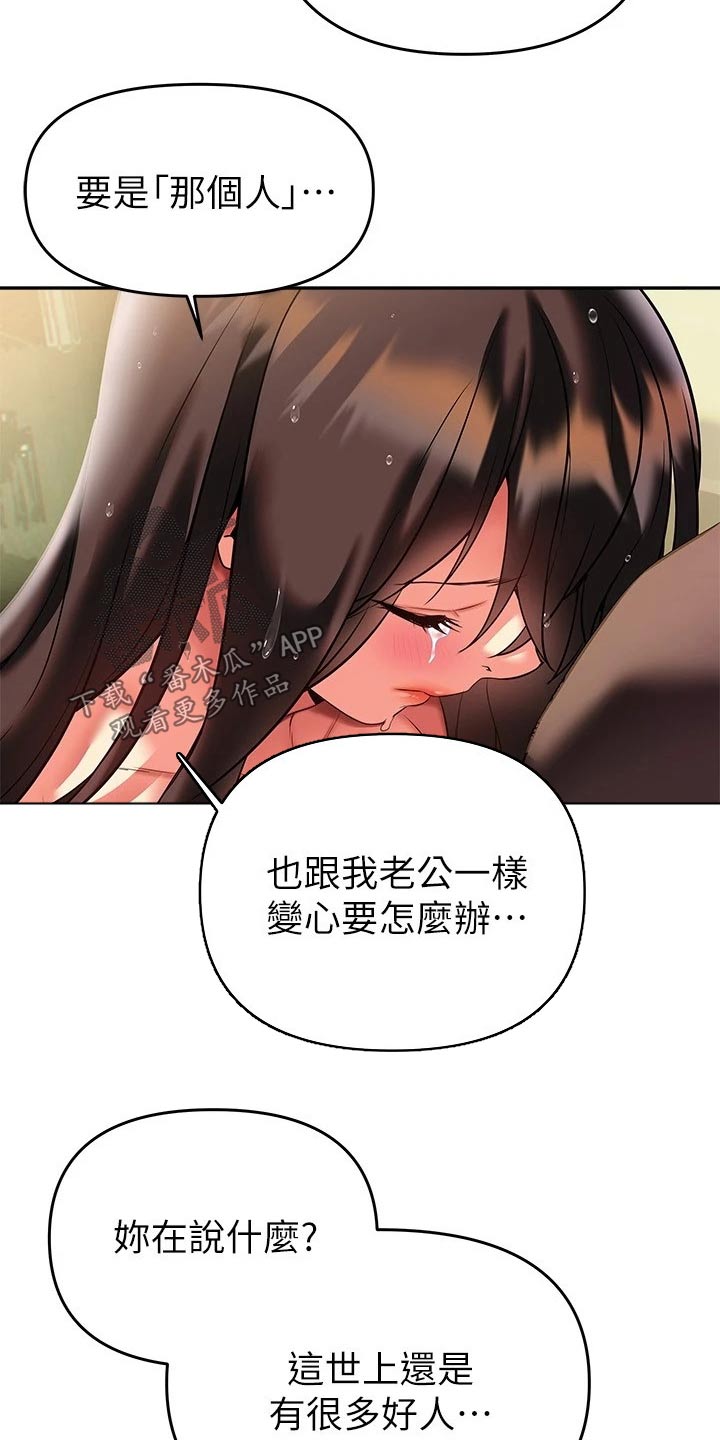 保持距离感的词语漫画,第32章：原来如此1图