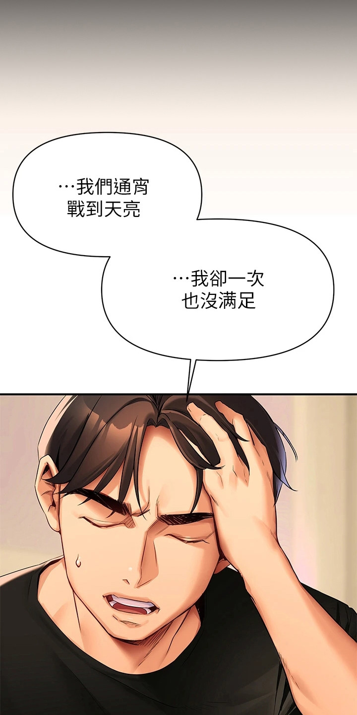 保持距离感漫画,第2章：隐疾5图