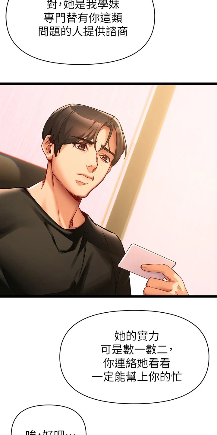 保持距离感漫画,第3章：烦恼2图