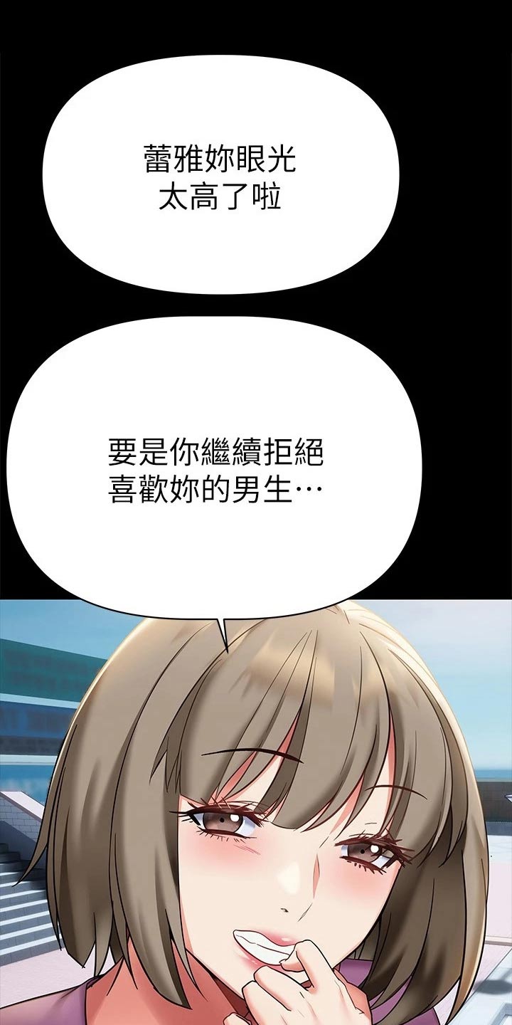 保持距离感漫画,第28章：找出来5图