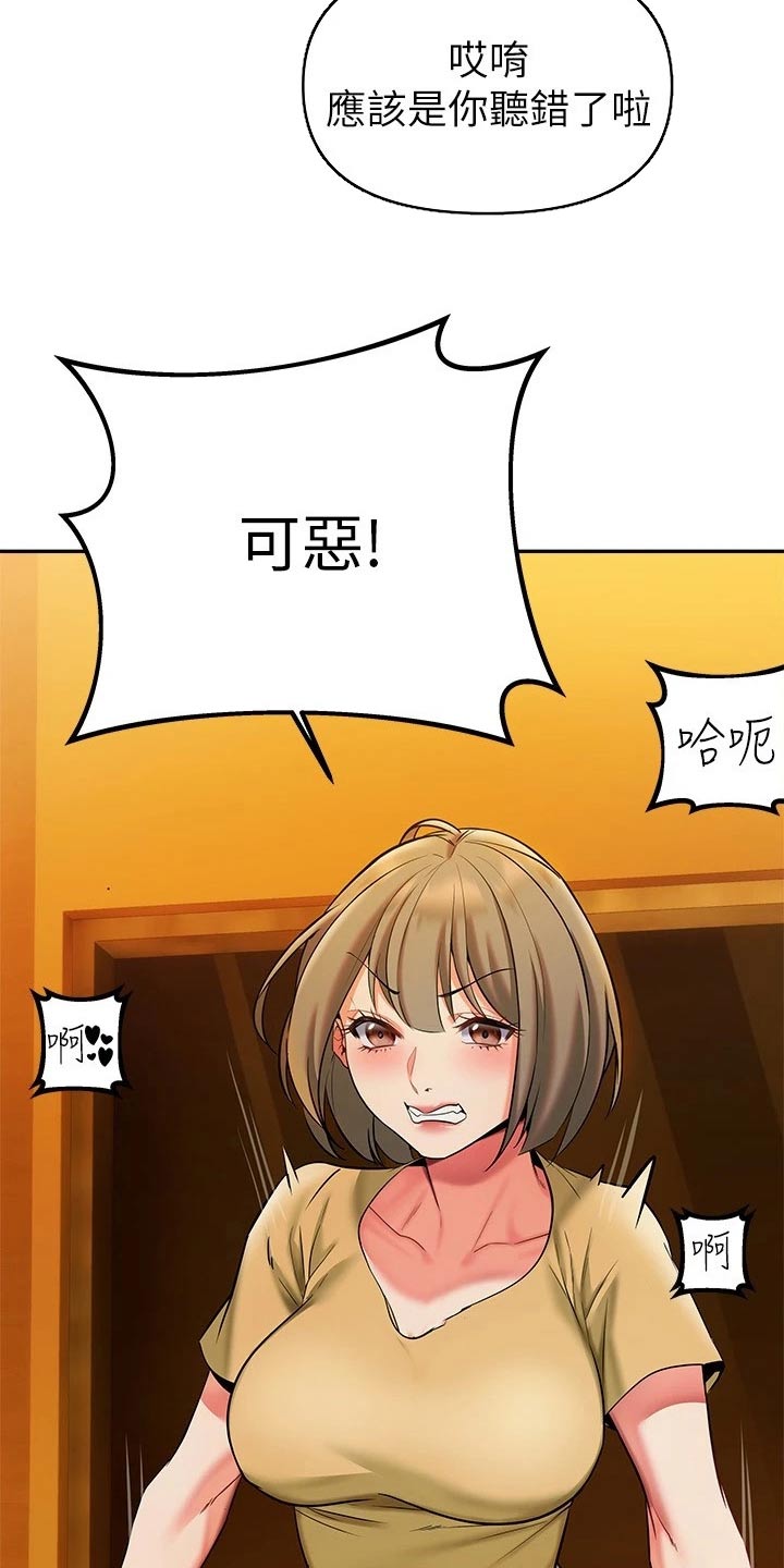 保持距离感漫画,第30章：是谁4图