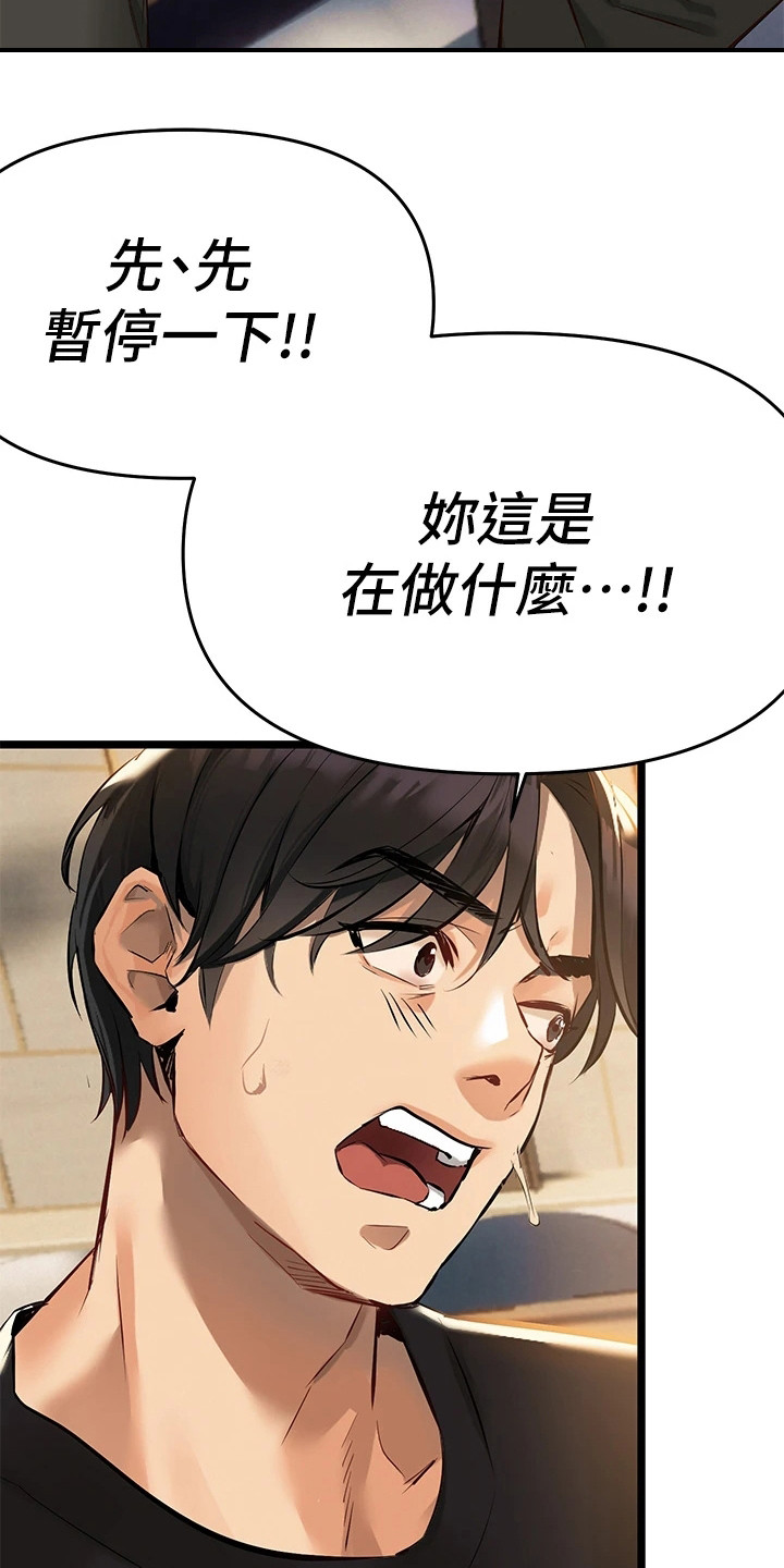 保持距离感和分寸感壁纸漫画,第11章：为了治疗3图